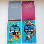 Детская энциклопедия