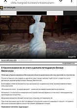 Краснознаменская Венера добралась до федеральных медиа.