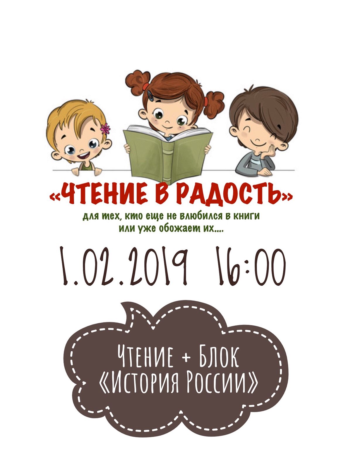 Чтение в радость