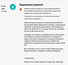 Ответ по поводу перекрытия парковки на 1 КПП