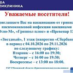 Вакцинация от гриппа в ТЦ «Звёздный» — Краснознаменск