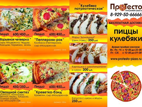 Доставка пиццы ПроTesto, Кофейня «ПроCoffe» — Краснознаменск