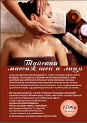 Тайский массаж шеи и лица