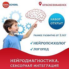 Центр всестороннего развития Cool School — 13 лет на рынке детского развития — и каждый год мы делаем обучение интереснее и полезнее для детей от 2 ле