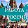 Работа и Услуги — Краснознаменск