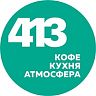 Автор: Кафе 413