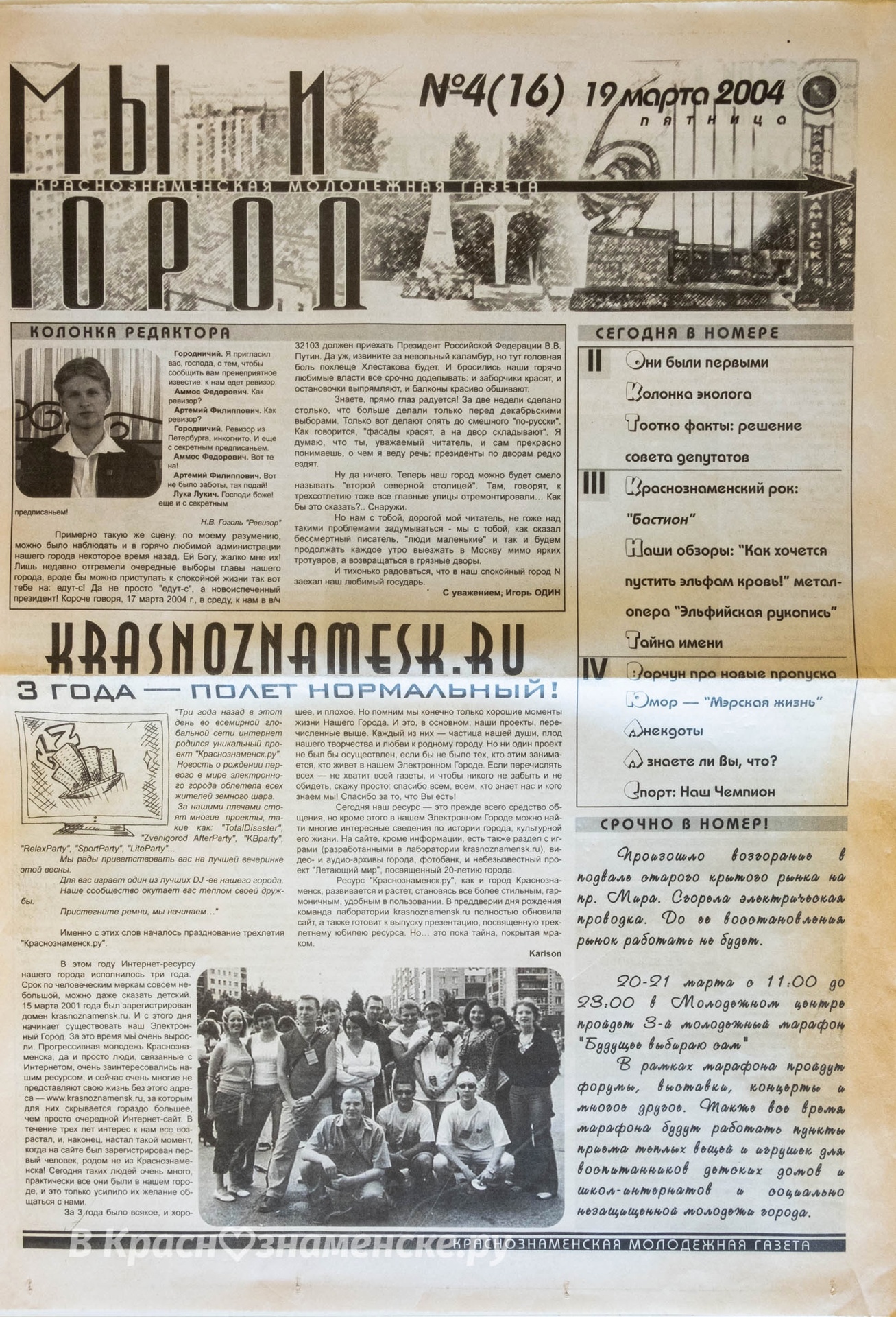 Краснознаменская пресса 20 лет назад. Статьи о проблемах и и