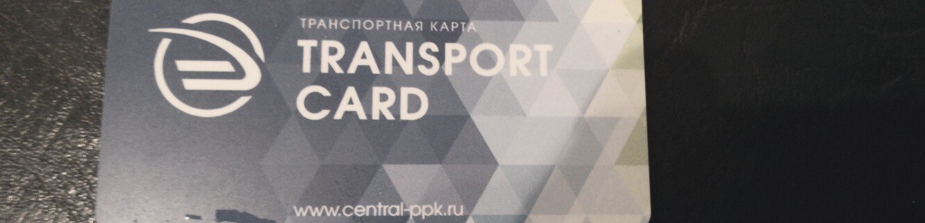 Была найдена карта 16 ноября около 8 часов вечера. Владельцу