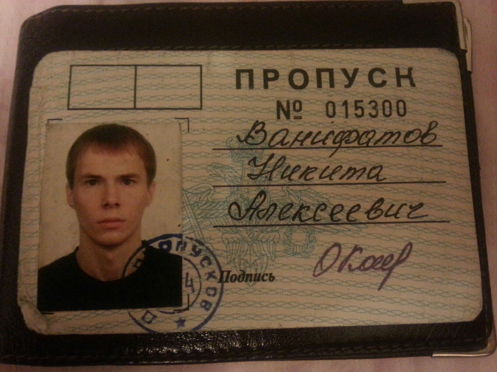 Найдены документы на имя Ванифатова Никиты Алексеевича.