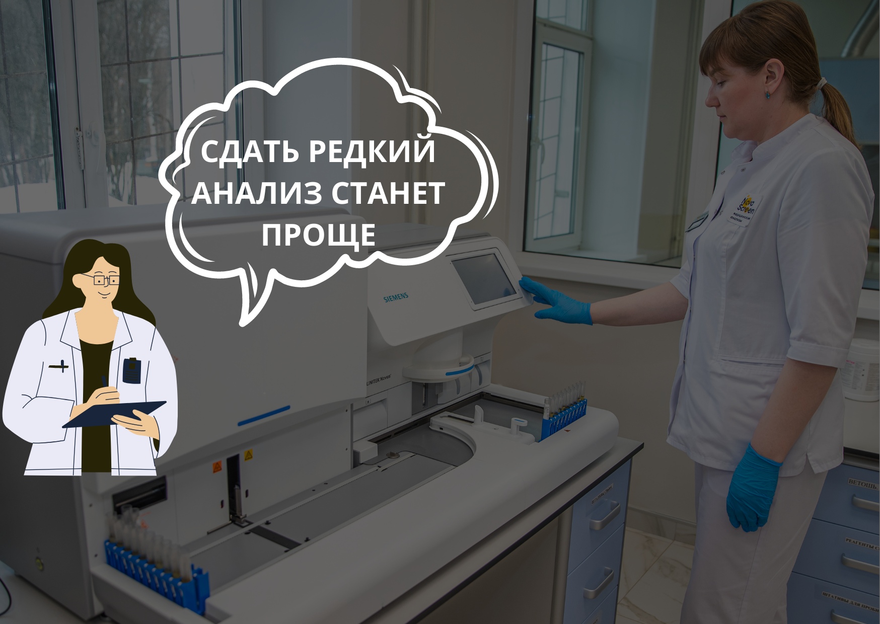 ????????Теперь сдать редкий анализ станет проще    Прежде всего, с