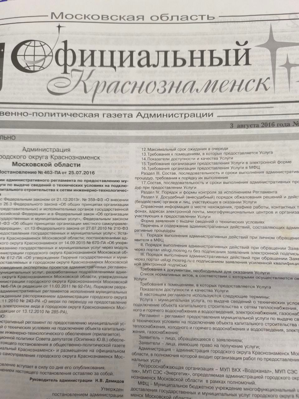 Краснознаменская пресса прошлых лет)  ⓒ Краснознаменск Чат h