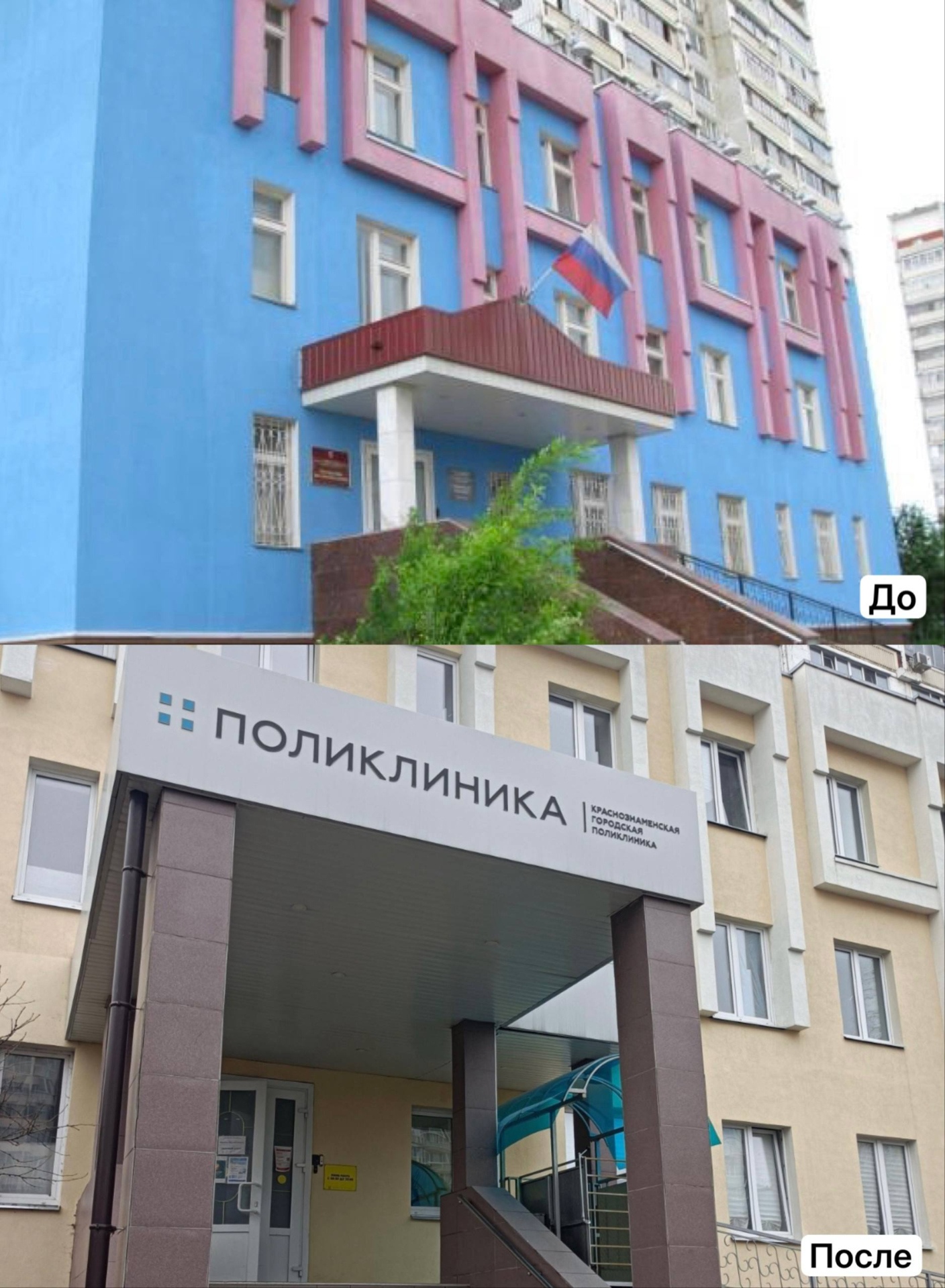 Рубрика «До» и «После» *Краснознаменск в других соцсетях и м