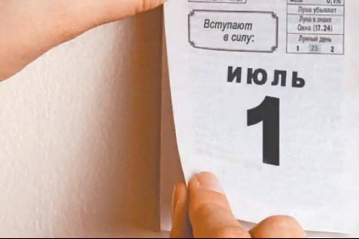 ❓ Что изменится в России в июле  ???? Льготники смогут оплачива