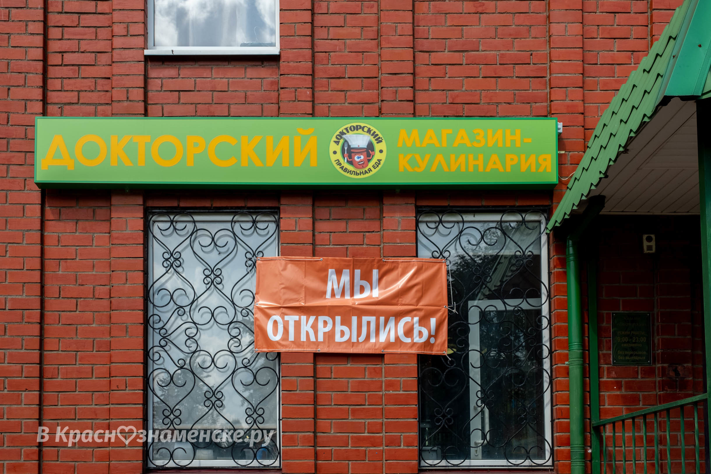 "Докторский" на пр.Мира открылся ٩(◕‿◕｡)۶  Напоминаем, что в