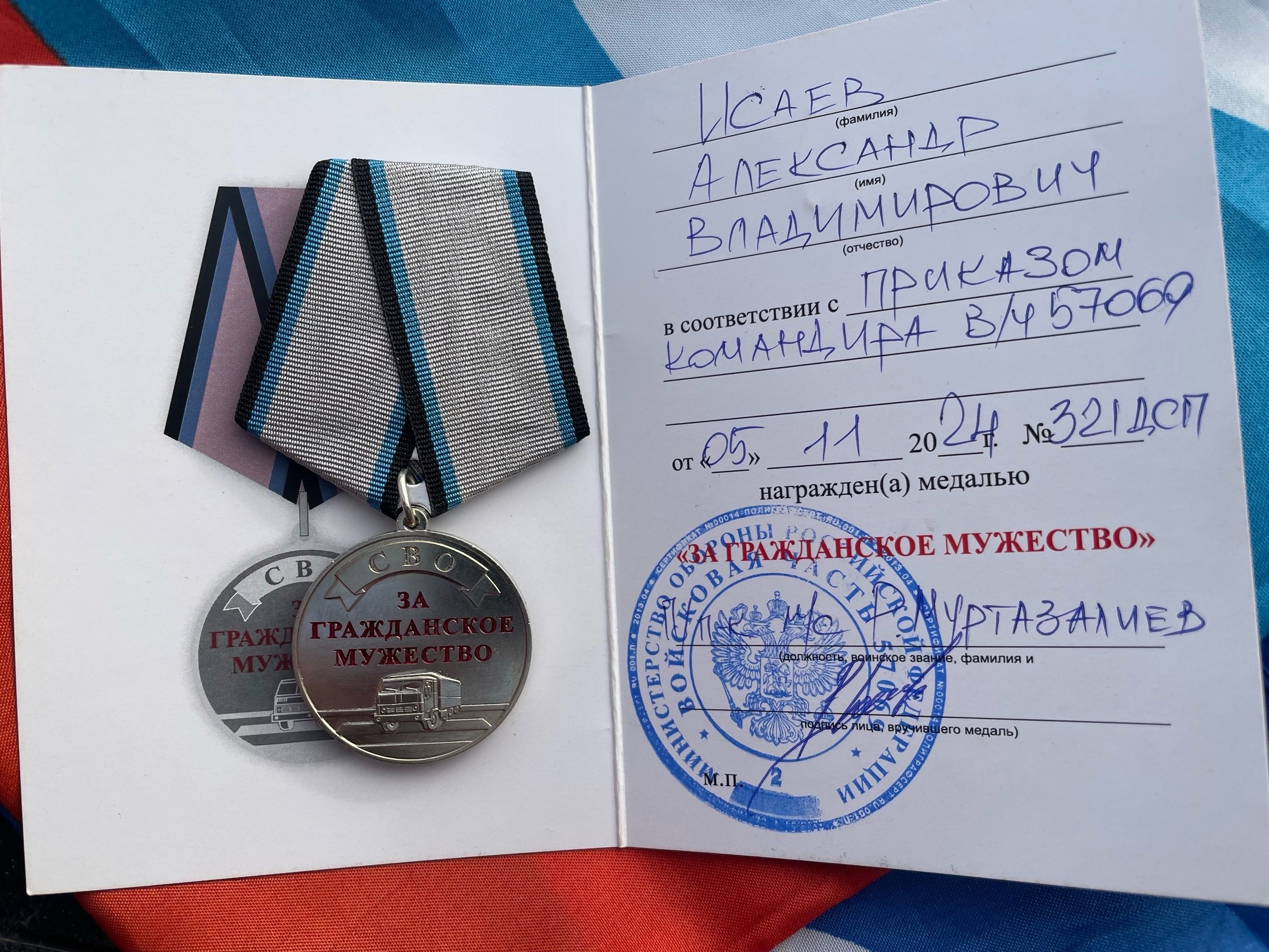 [id34195747|Александр Исаев] награждён медалью за гражданско