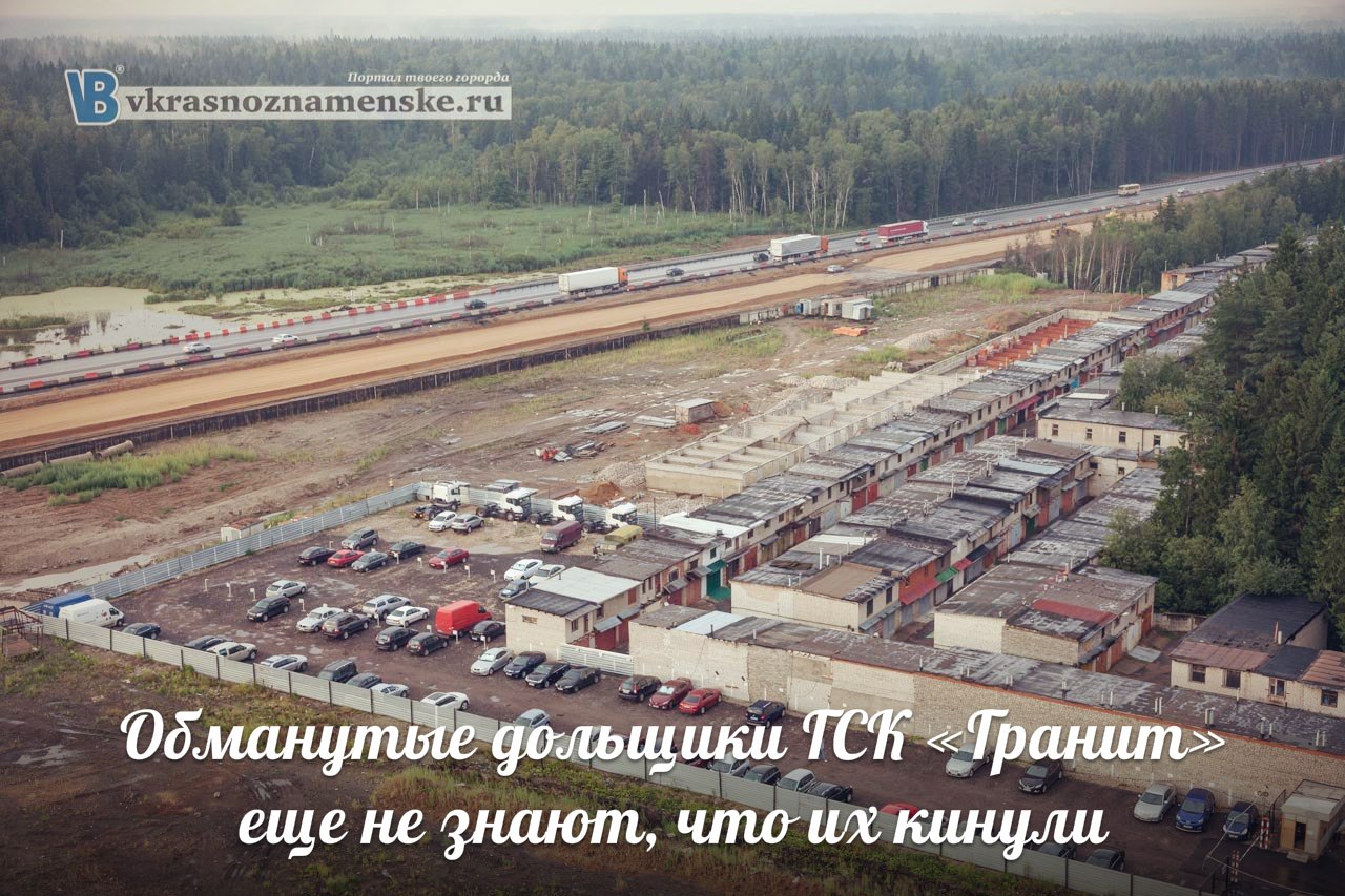 Краснознаменск