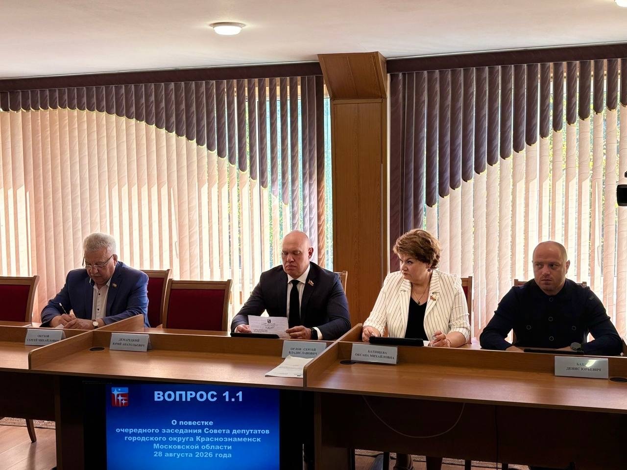 28 августа под председательством председателя Совета депутат