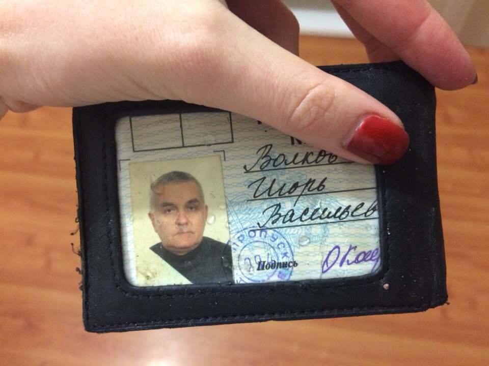Друзья! Найдены документы на имя Волкова Игоря Васильевича,
