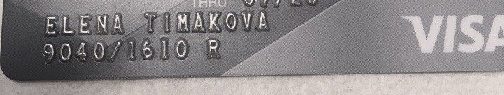 Найдена карта Сбербанка на имя Елена Тимакова