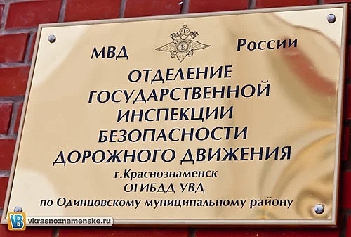 Ещё не так давно у города было своё отделение ГИБДД и распол