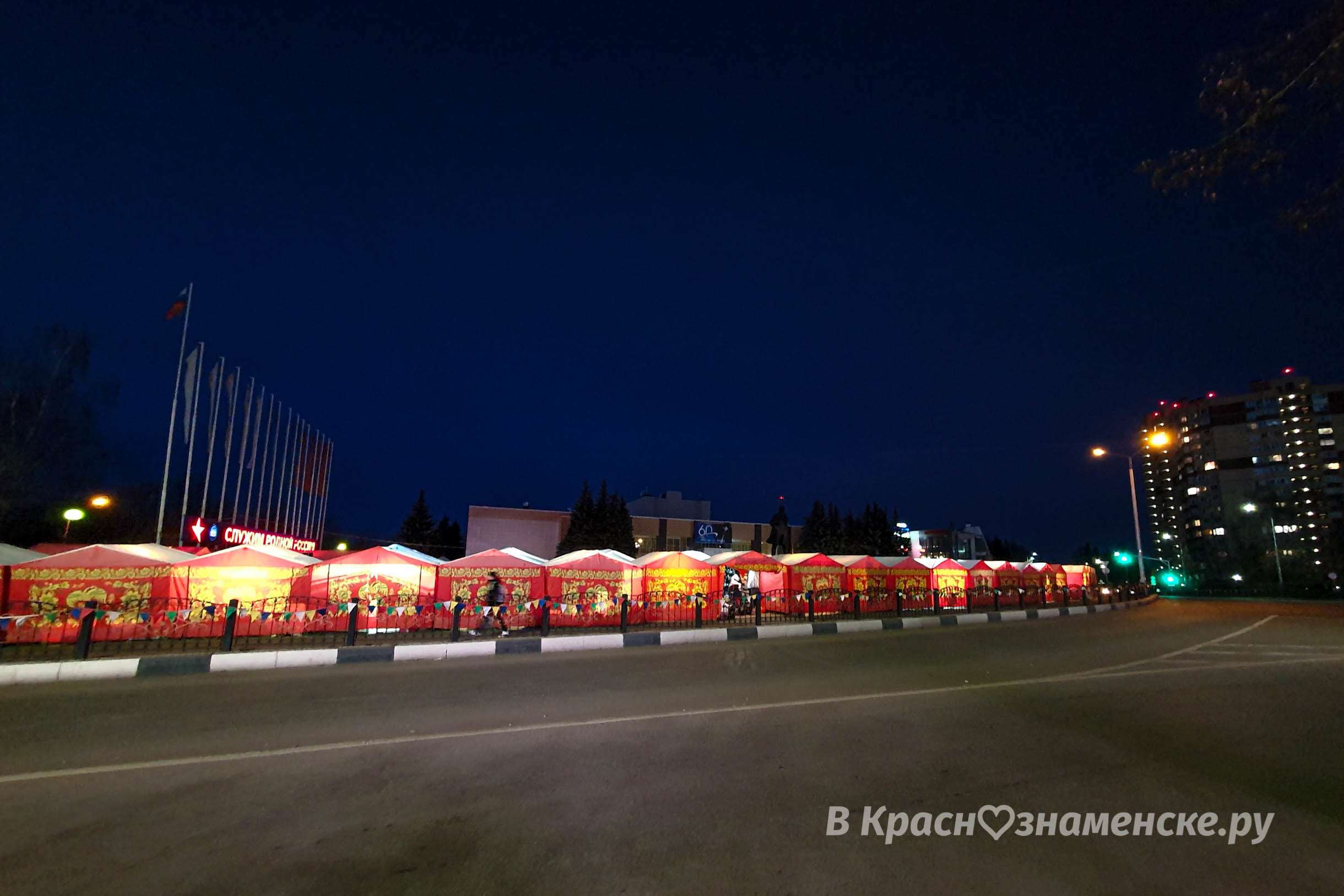 Вечереет. — Краснознаменск