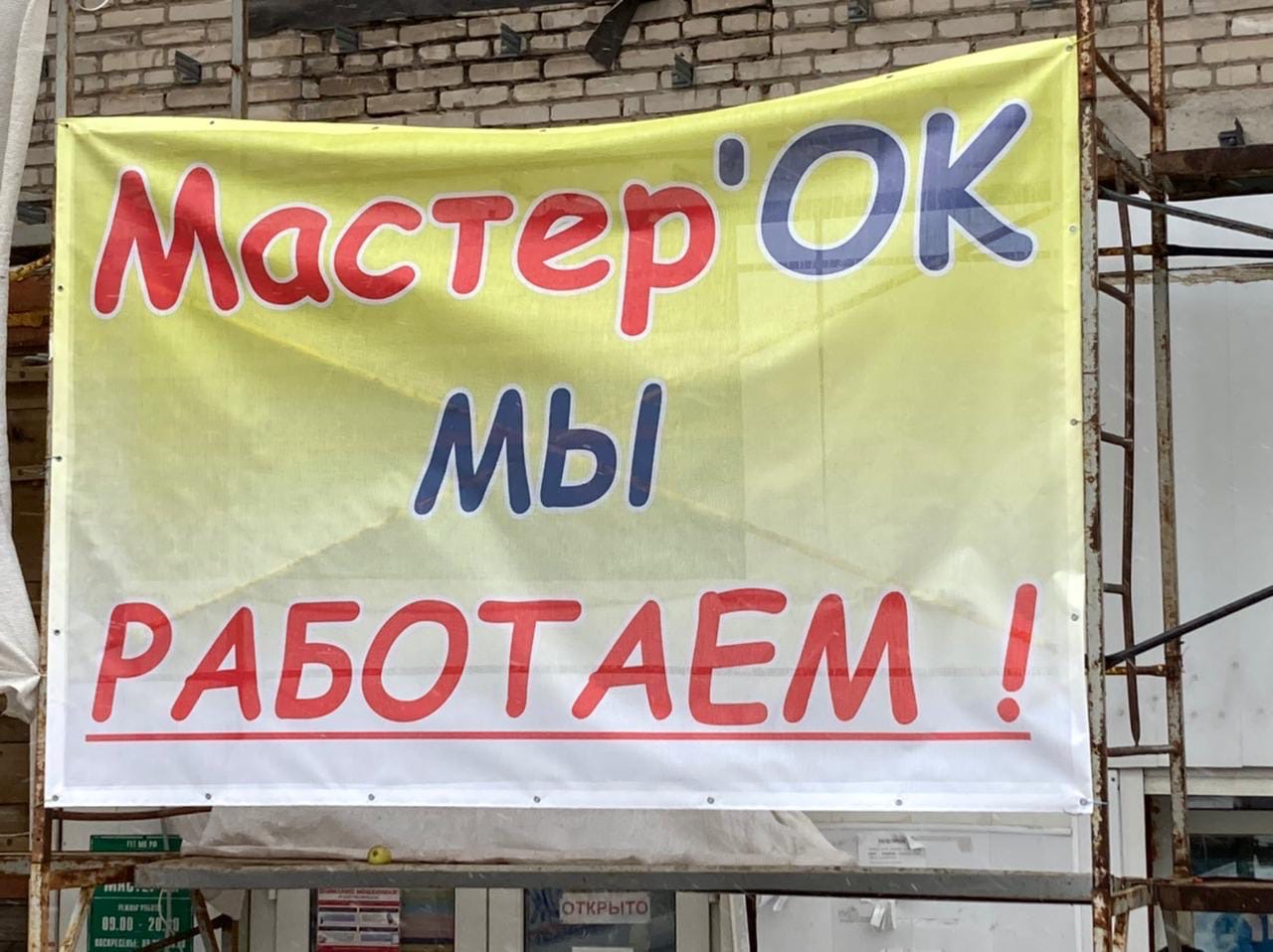 В городе ходят слухи, о том, что Мастерок закрыт! Это неправ