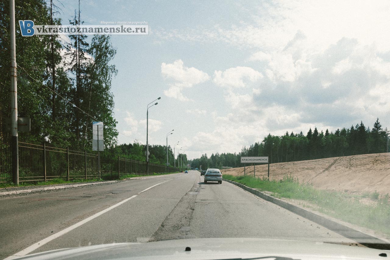 Краснознаменск