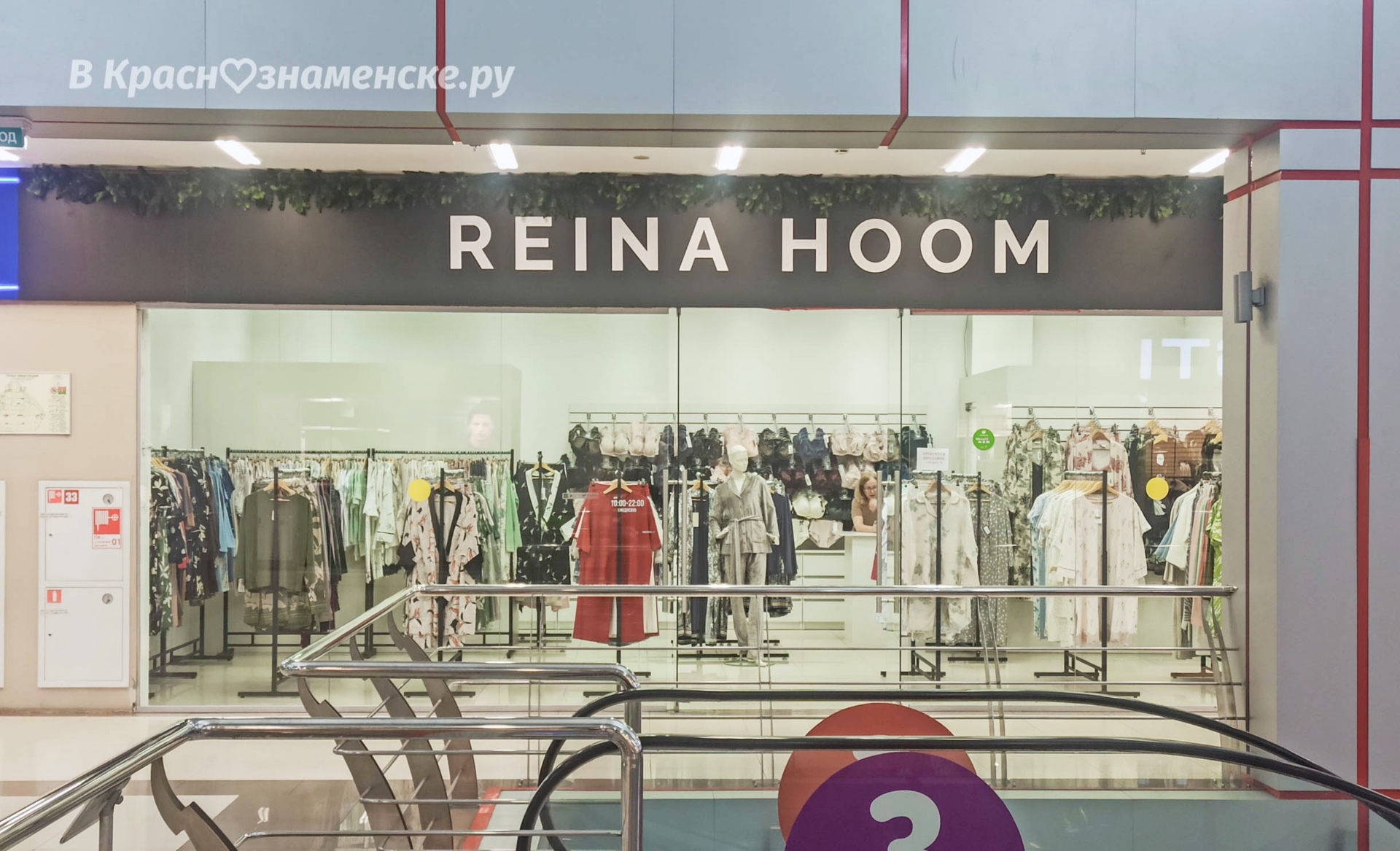 В ТЦ «Звёздный», открылся новый магазин одежды «Reina hoom».