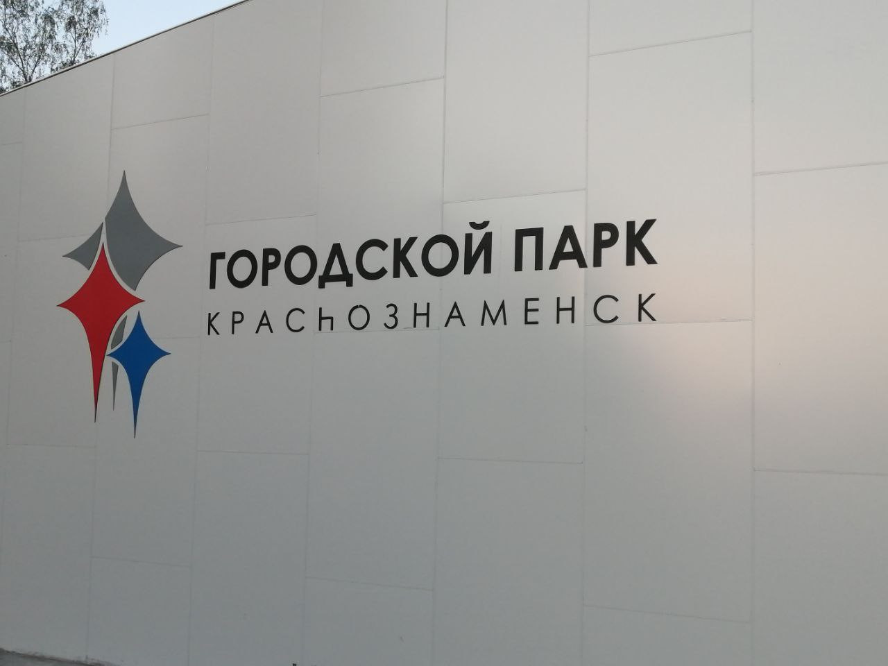 краЧОзнаменск)