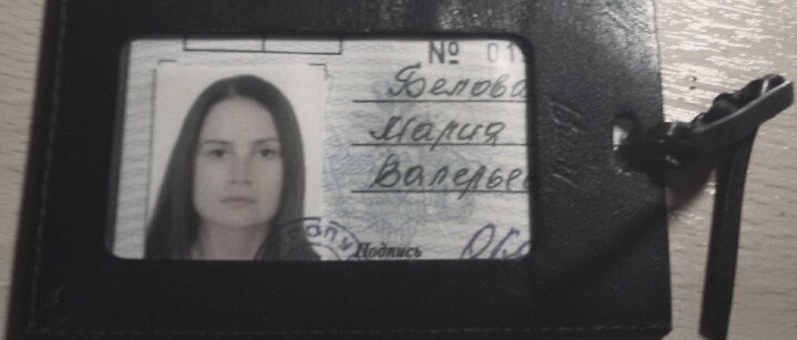 Найден пропуск на имя Белова Мария Валерьевна