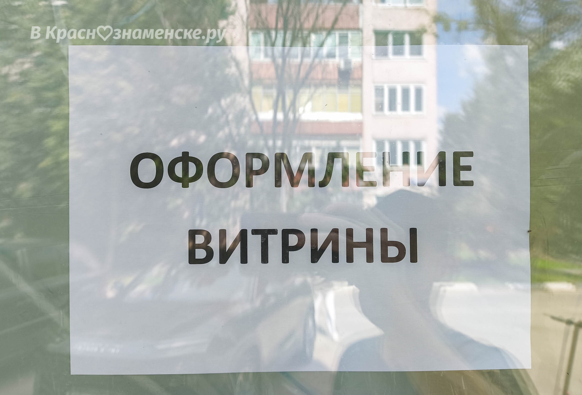 Мало какие магазины в городе занимаются оформлением своих ви
