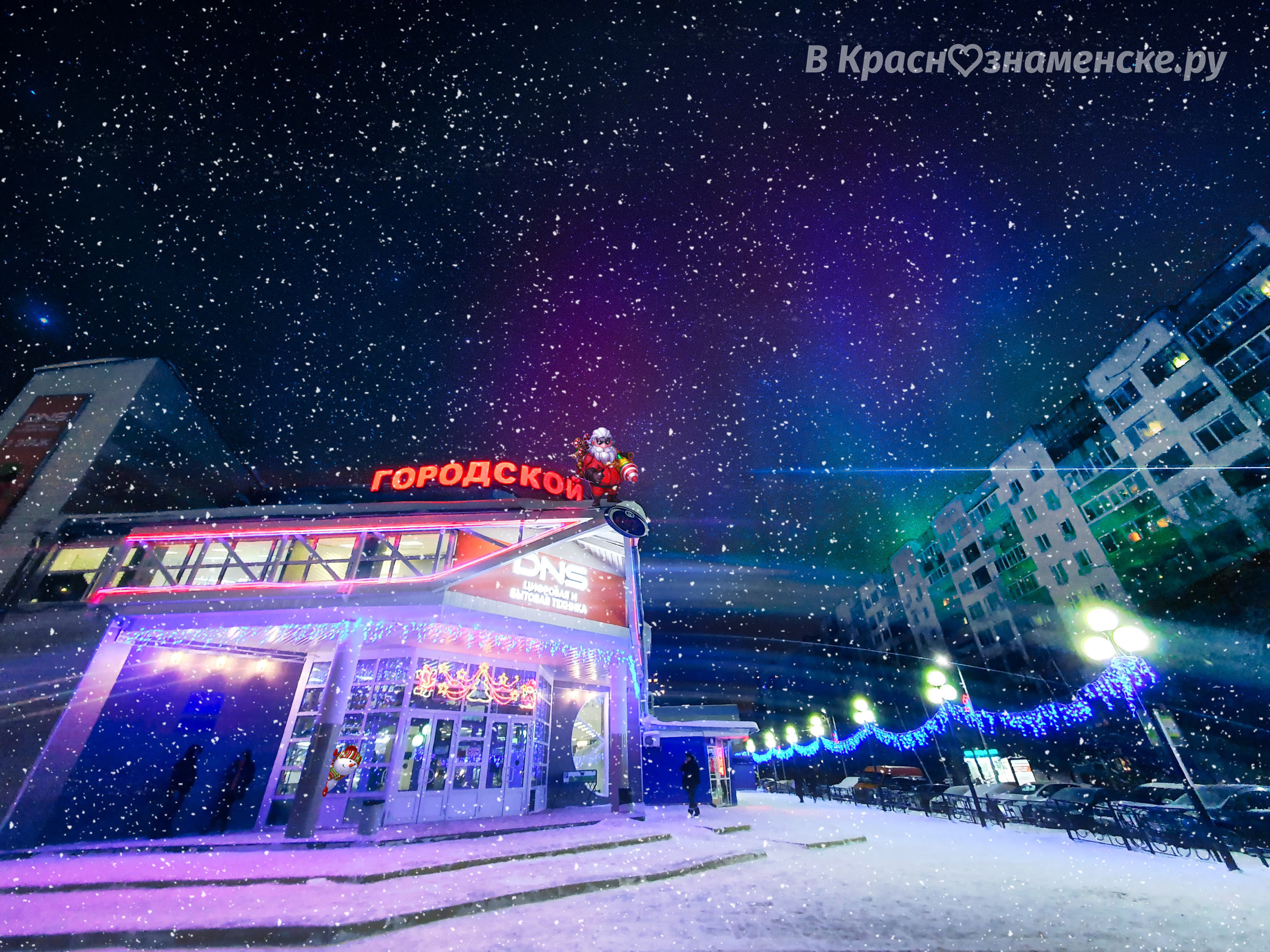Вечереет — Краснознаменск