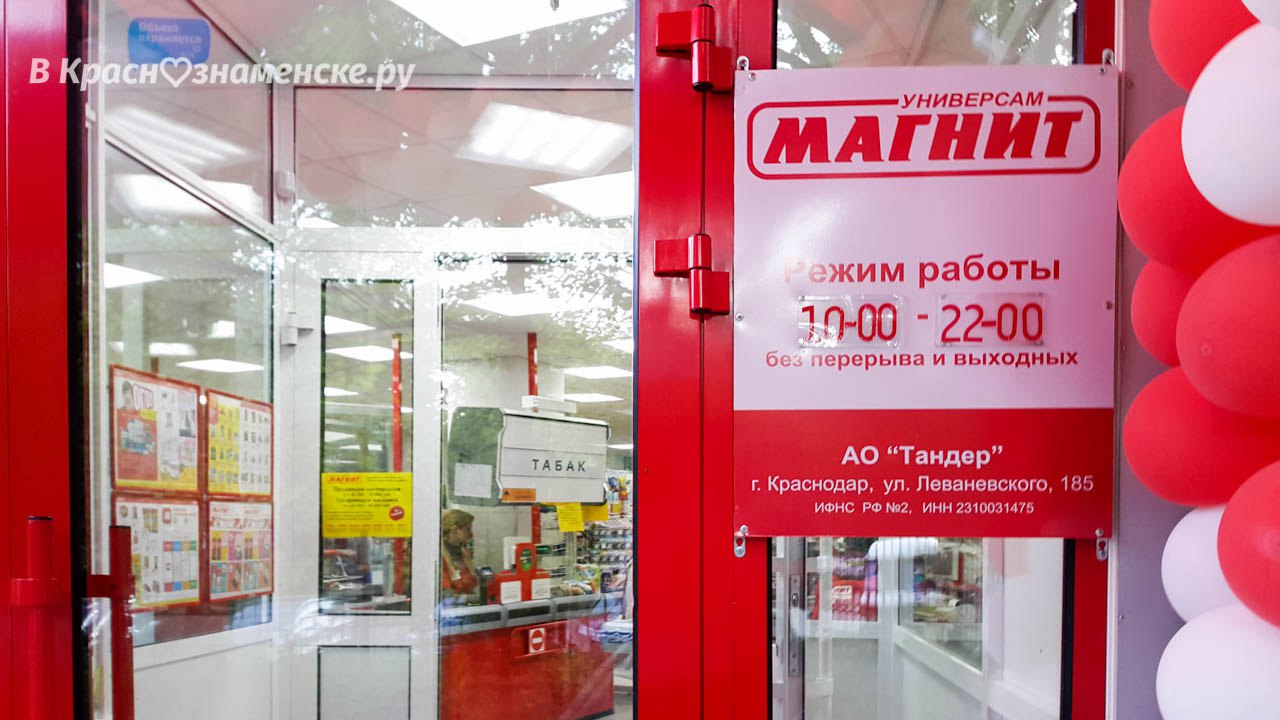 [club27992616|В бывшем "Кафе Русь" открылся магазин Магнит] — Краснознаменск
