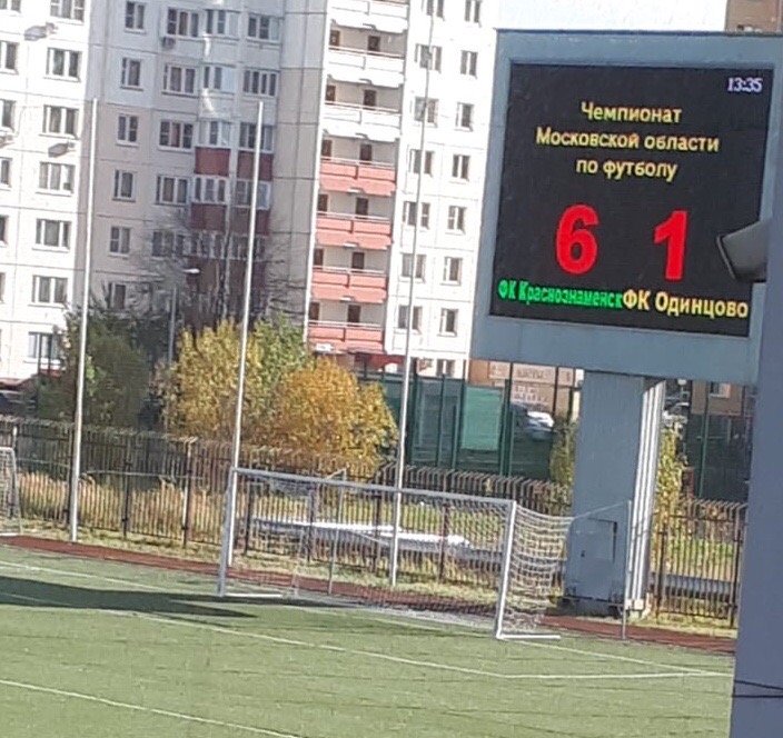 Спортсмены любят говорить: «Счёт на табло». Краснознаменск Ч