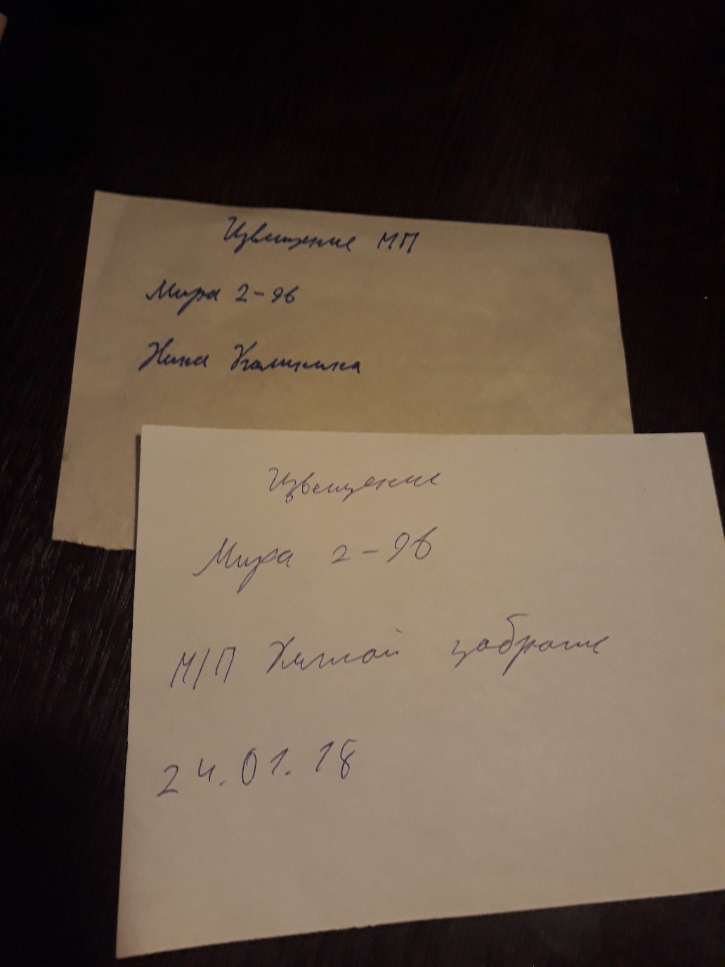 Извещения с доблестной "Почты России"))) Такого еще не видел