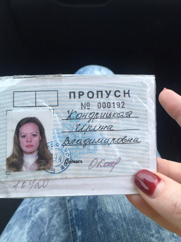 Нашли пропуск прошу хозяйку или тех, кто может с ней связать