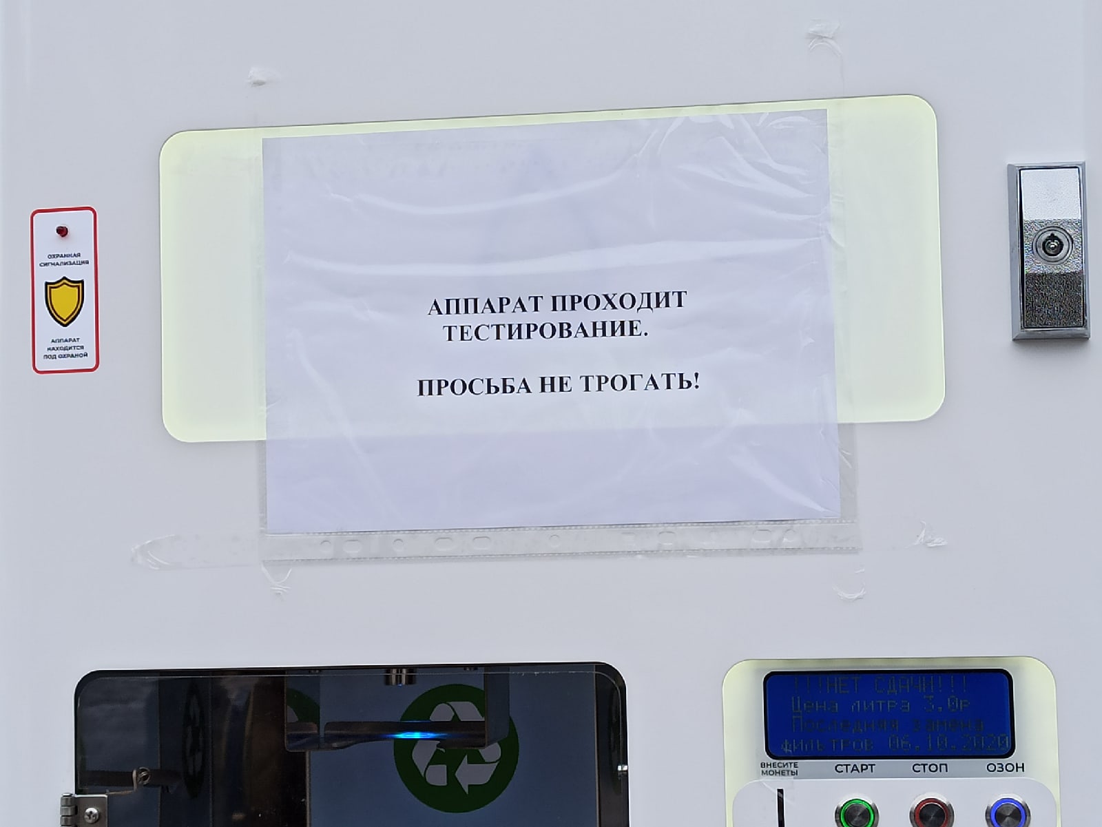 В городе появился автомат для продажи воды. Интересно, будет