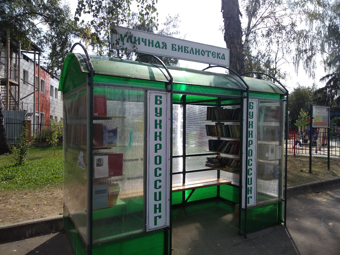 Уличная библиотека. Пользовались?  ???? Наталья Меняйлова