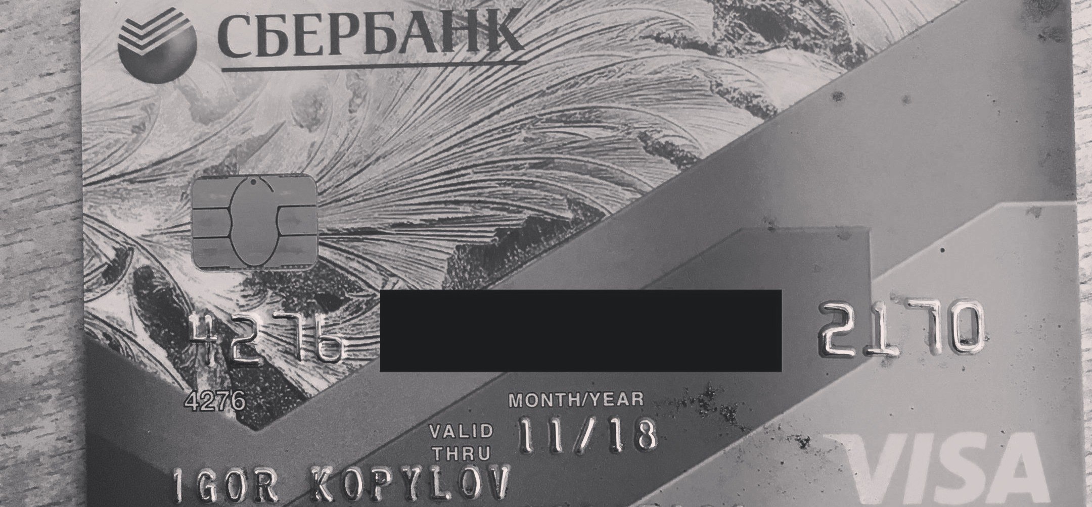 Возле КПП № 1 найдена банковская карта. Владельцу можно её з