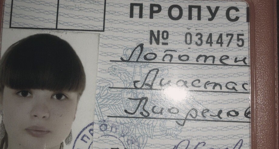 Найден пропуск.