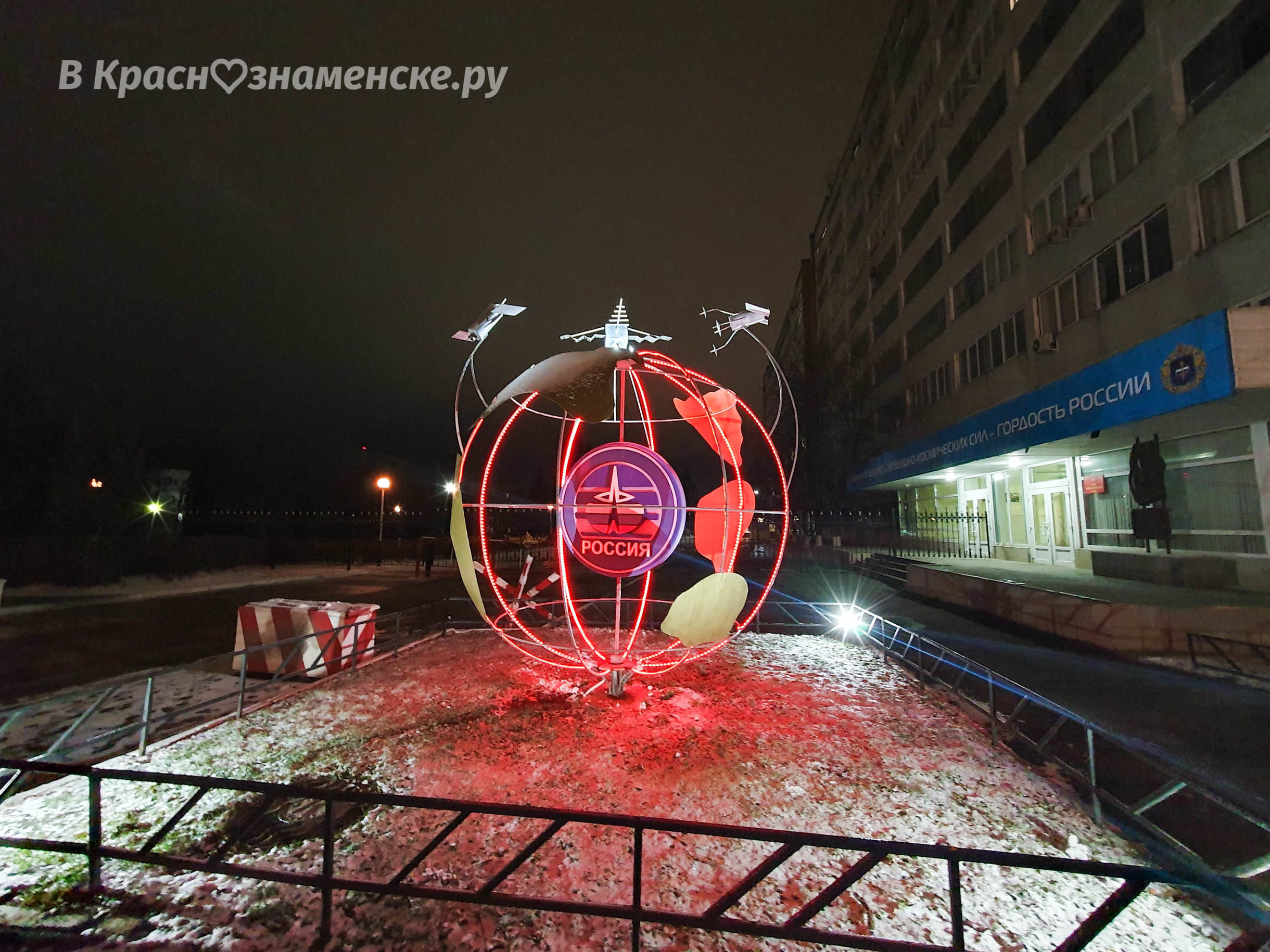 Вечереет — Краснознаменск