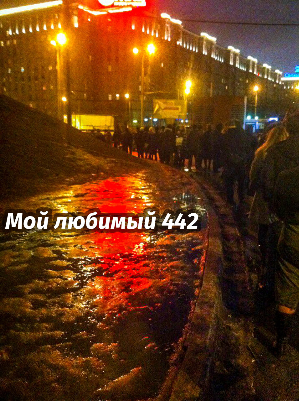 Мой любимый 442. 19:00