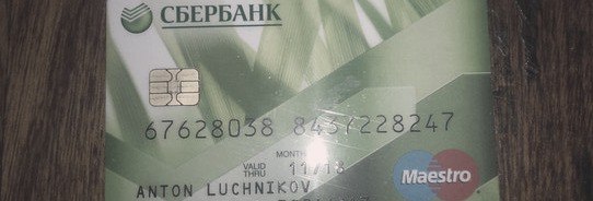 Найдена карта в районе пэшки!владелец пиши в лс)))верну [id1