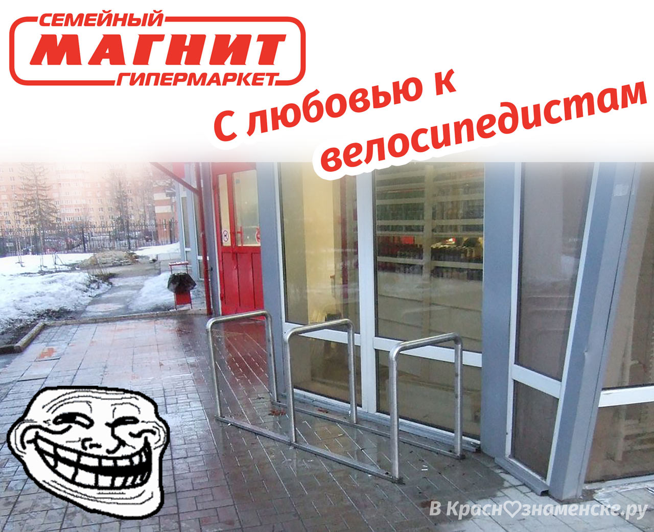 Магазин Магнит троллит велолюбителей