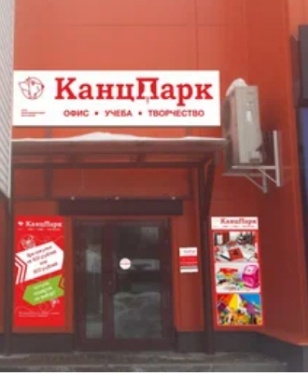 В нашем городе есть, на мой взгляд, очень даже неплохой канц