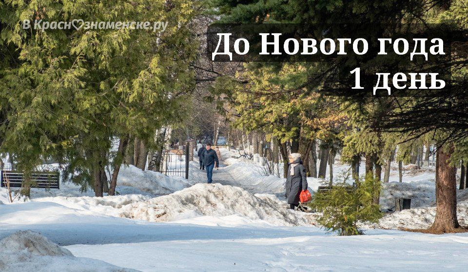 Доброе утро, Краснознаменск!