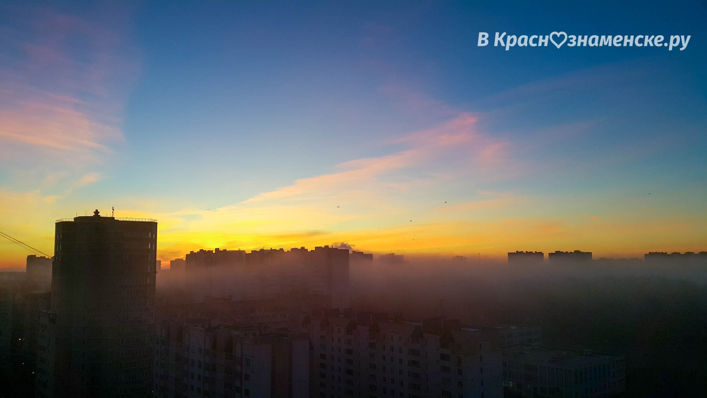 Доброе утро ???? Краснознаменск