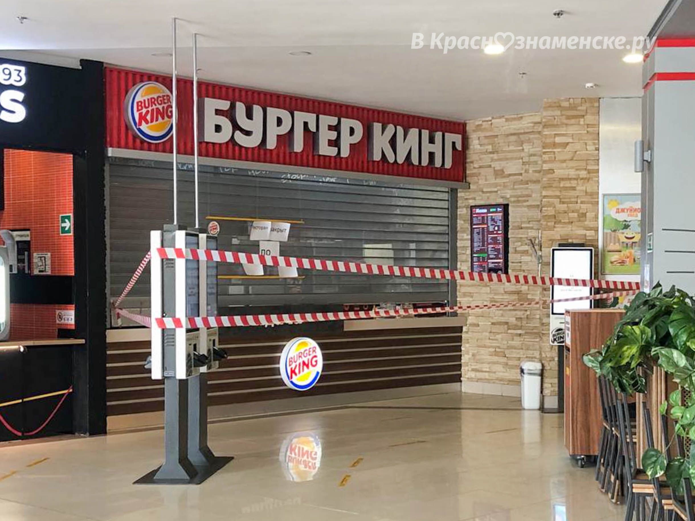 Burger King - всё! — Краснознаменск
