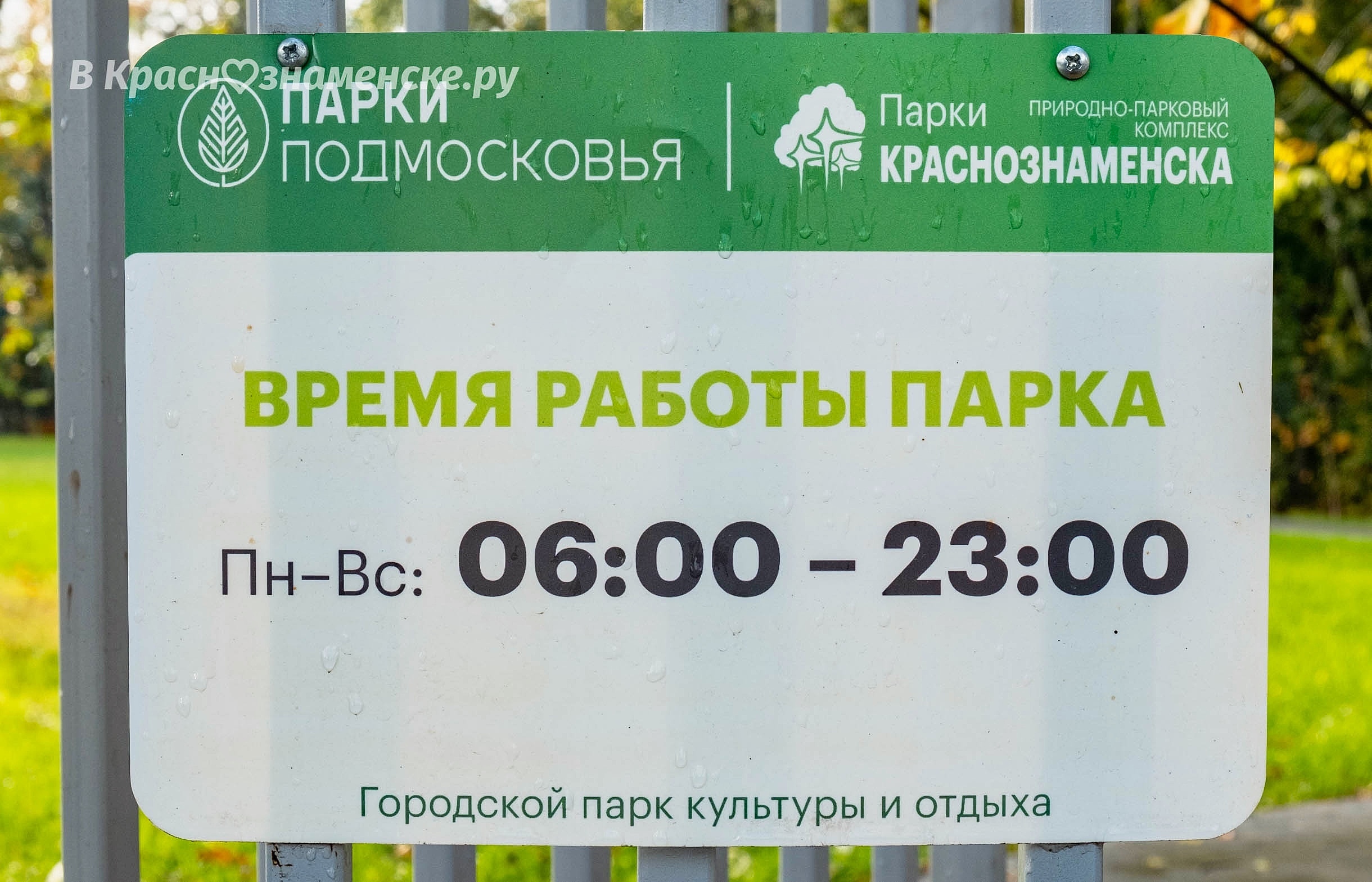 КГБшный парк работает с 06:00 до 23:00, что далеко не всем ж