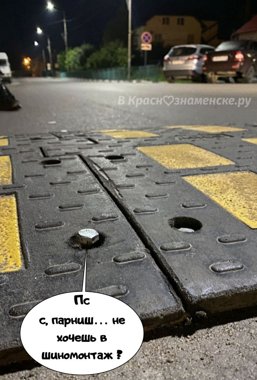 Водители, не расслабляйтесь! Болтов хватит на всех ????